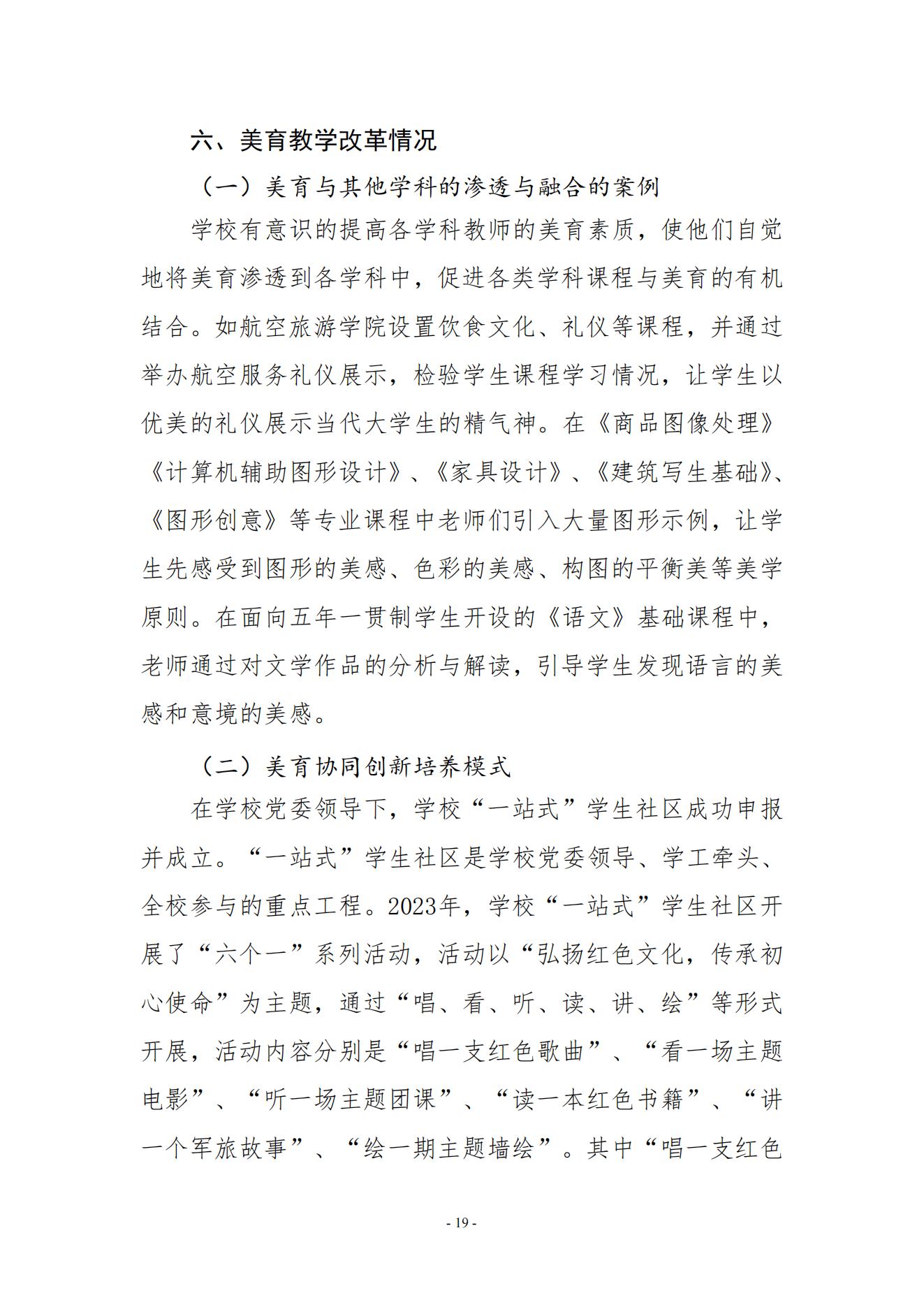 kaiyuncom官方网站2023年美育发展年度报告_18.jpg
