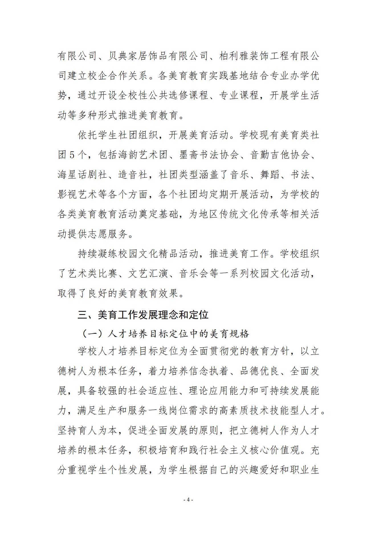 kaiyuncom官方网站2023年美育发展年度报告_03.jpg