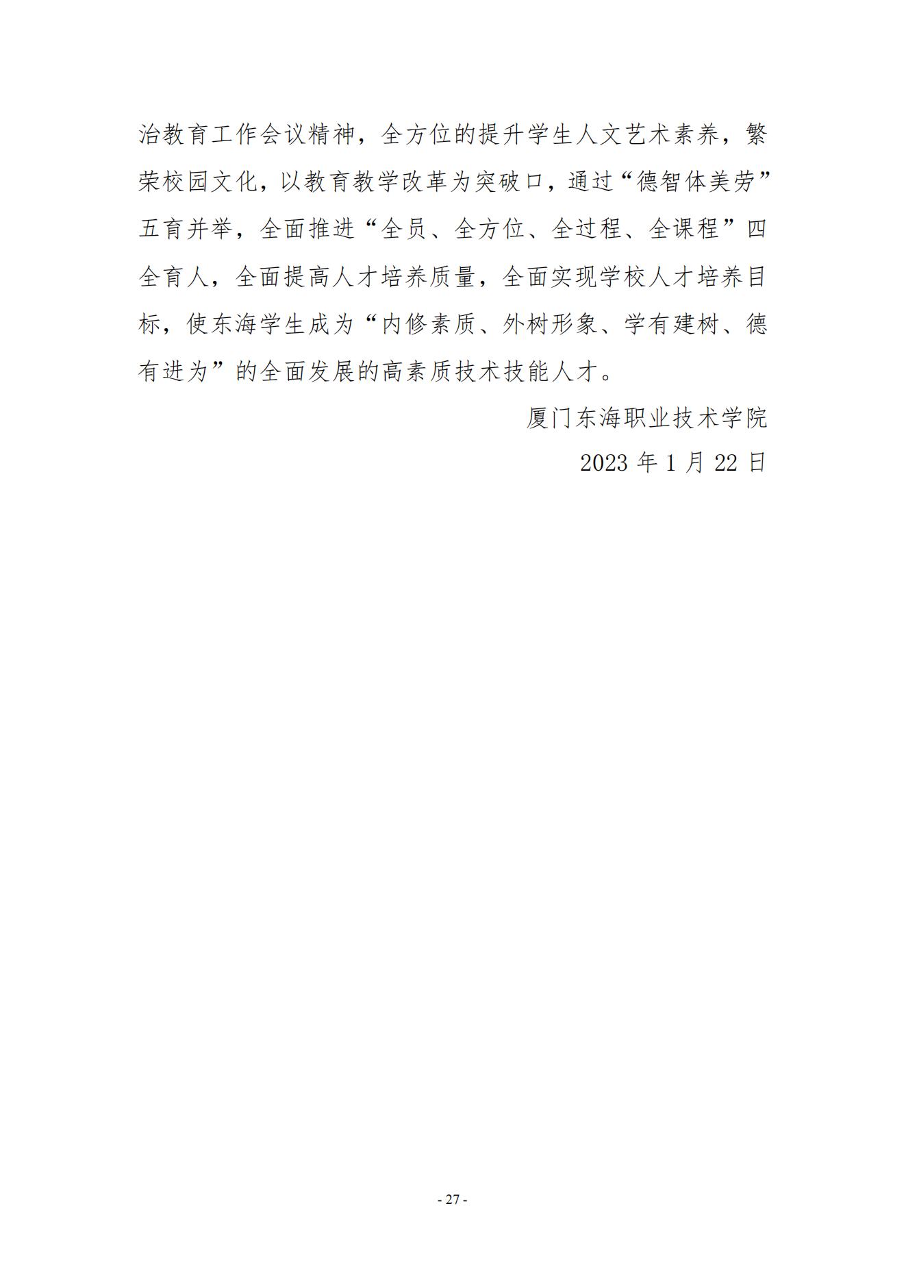 kaiyuncom官方网站2023年美育发展年度报告_26.jpg