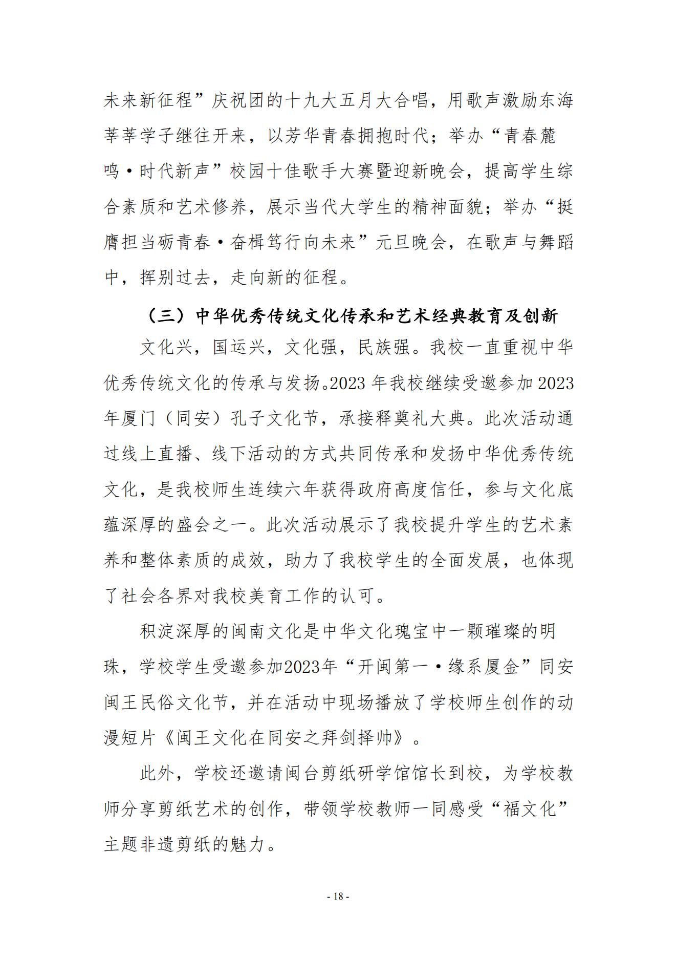 kaiyuncom官方网站2023年美育发展年度报告_17.jpg