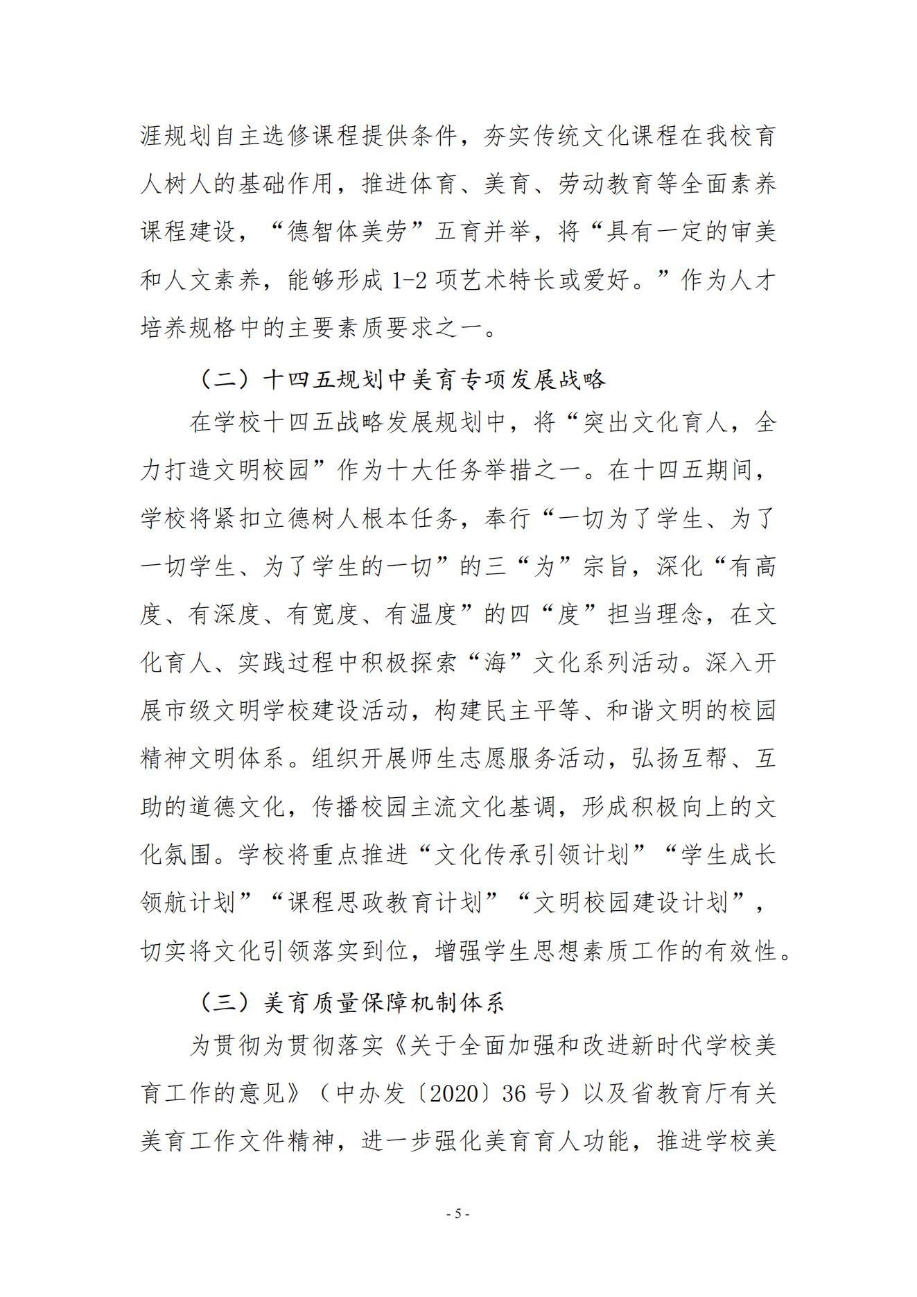 kaiyuncom官方网站2023年美育发展年度报告_04.jpg