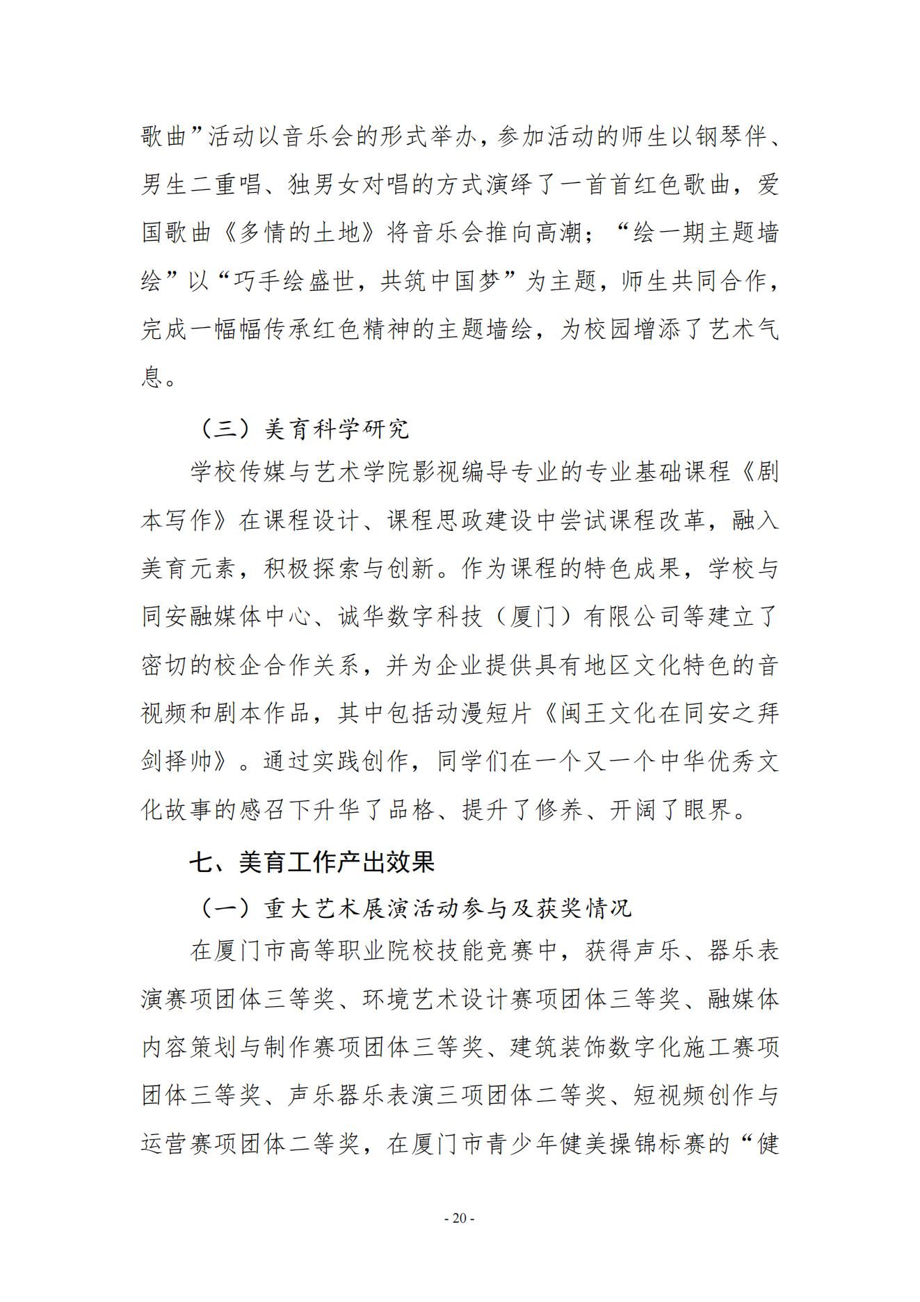 kaiyuncom官方网站2023年美育发展年度报告_19.jpg