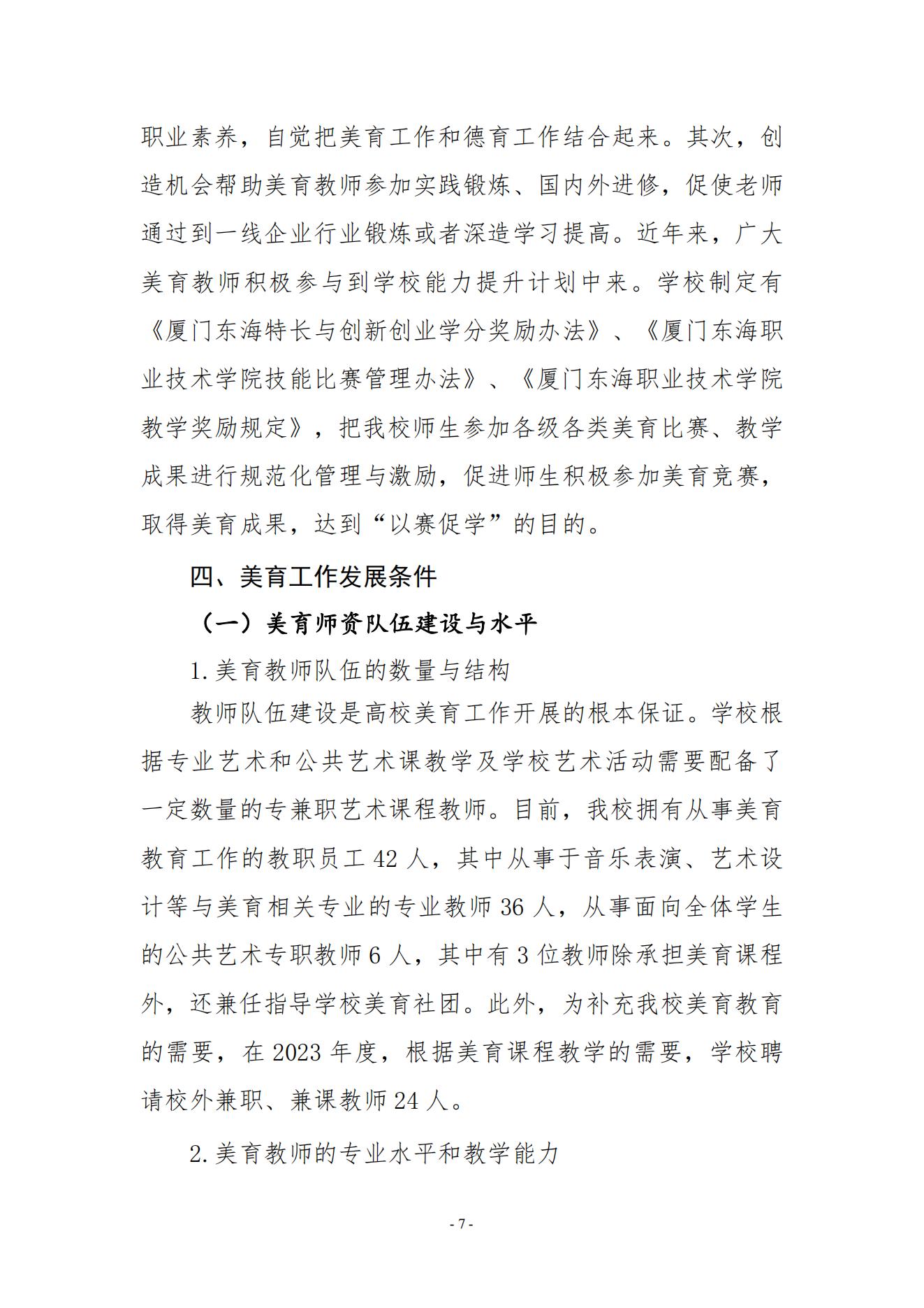 kaiyuncom官方网站2023年美育发展年度报告_06.jpg