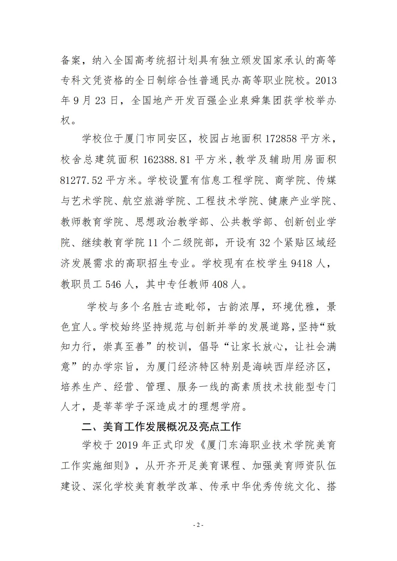 kaiyuncom官方网站2023年美育发展年度报告_01.jpg