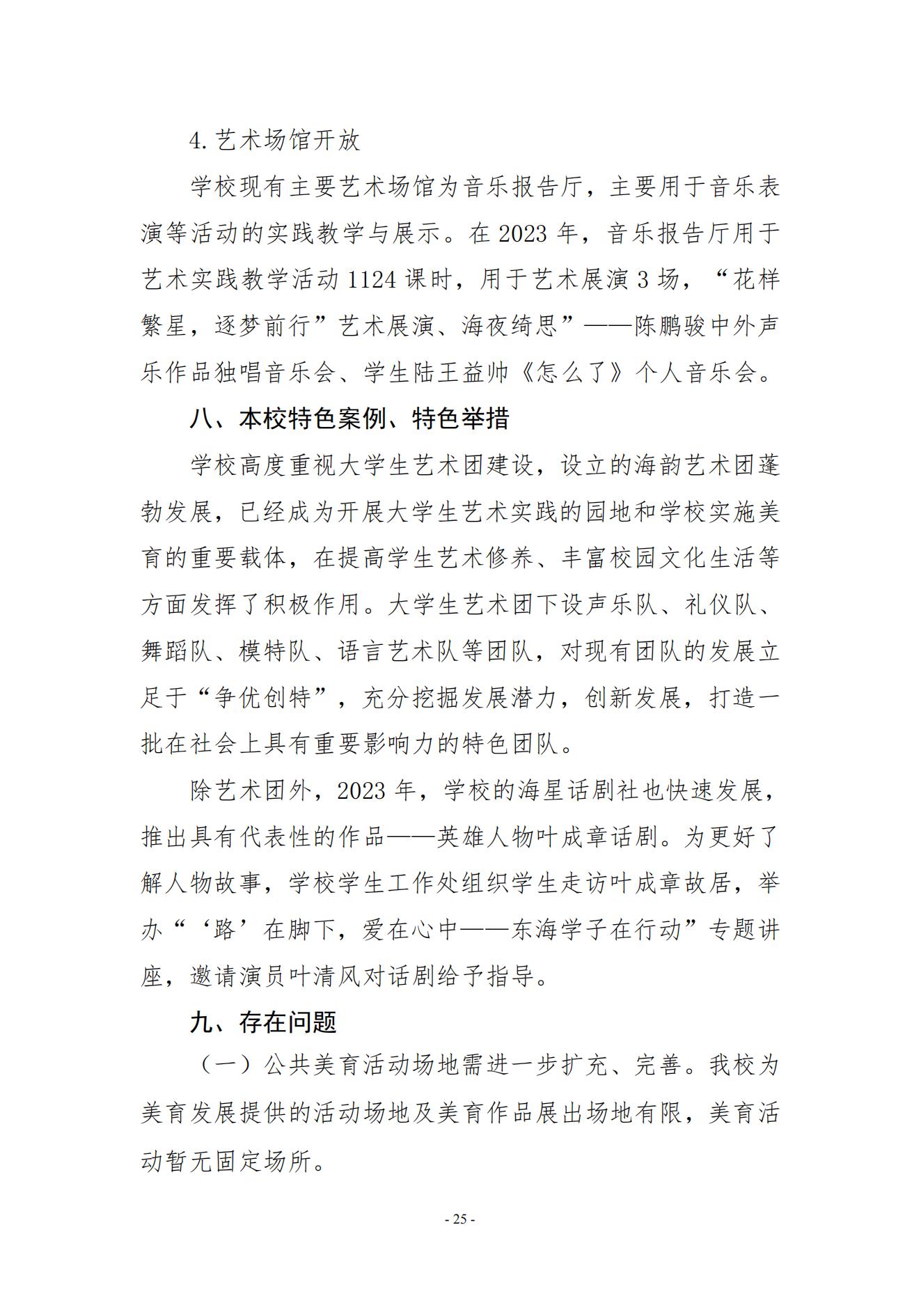 kaiyuncom官方网站2023年美育发展年度报告_24.jpg