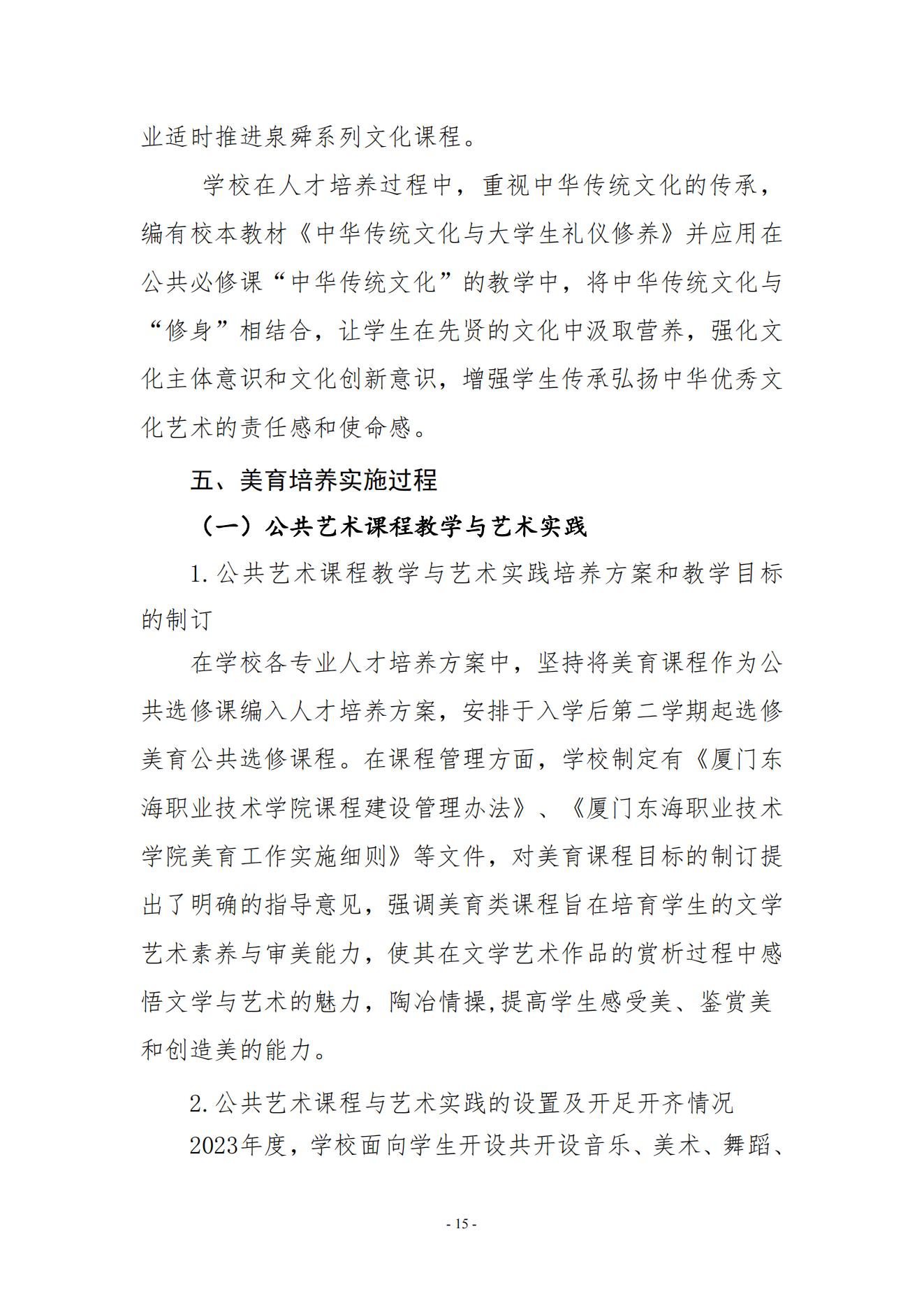 kaiyuncom官方网站2023年美育发展年度报告_14.jpg