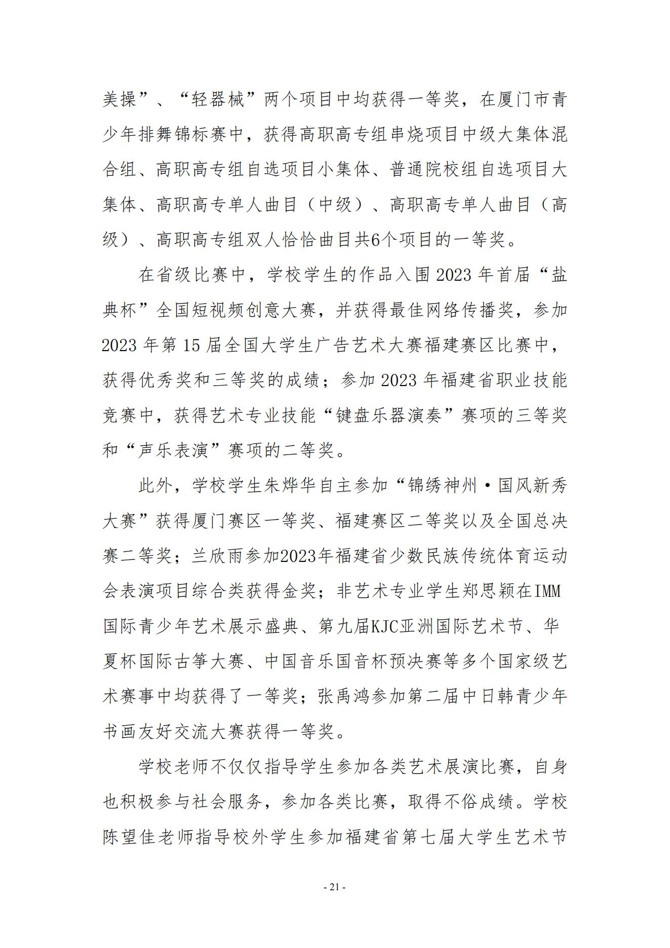 kaiyuncom官方网站2023年美育发展年度报告_20.jpg