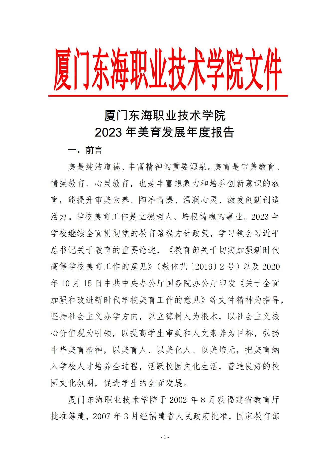 kaiyuncom官方网站2023年美育发展年度报告_00.jpg
