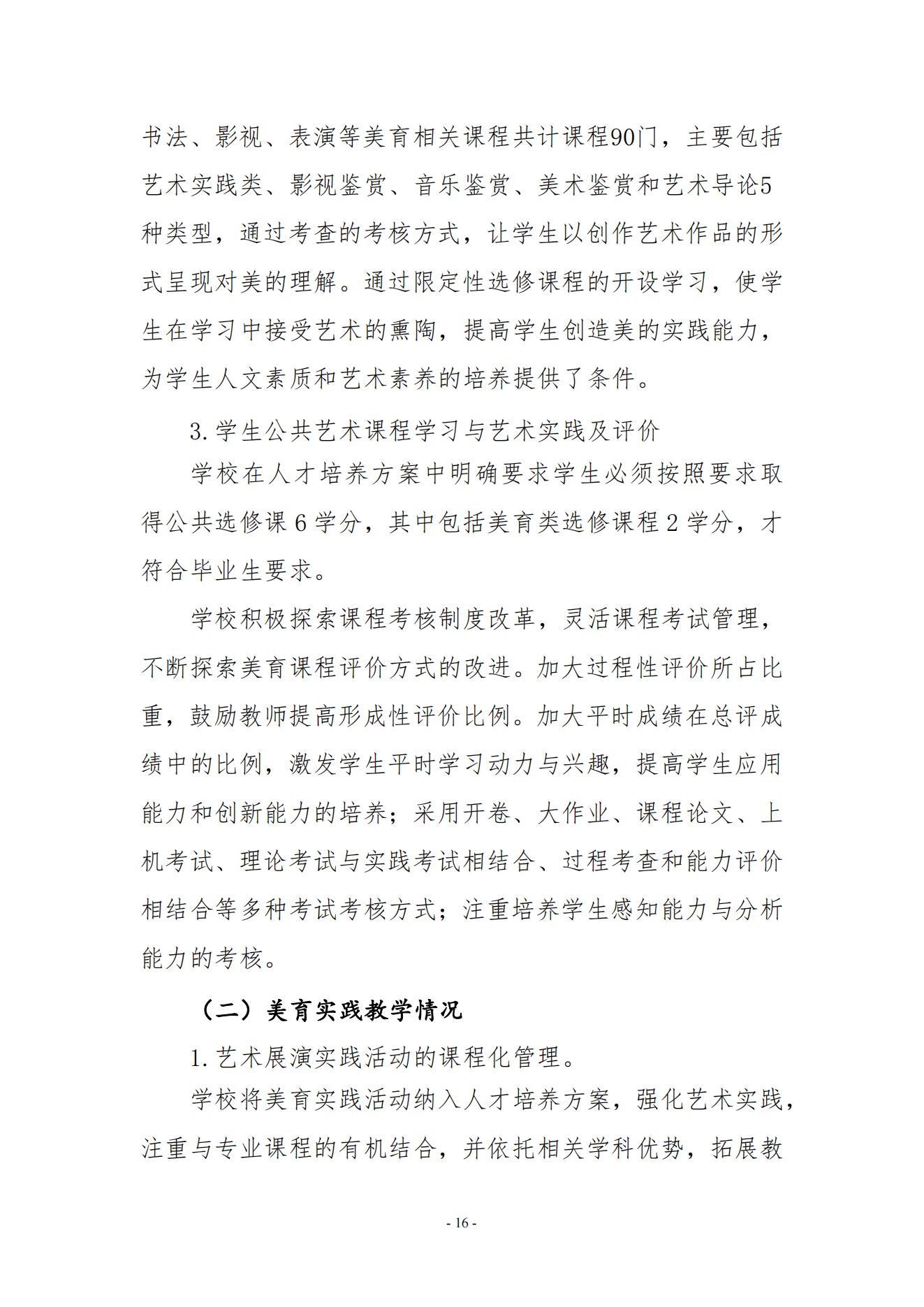 kaiyuncom官方网站2023年美育发展年度报告_15.jpg