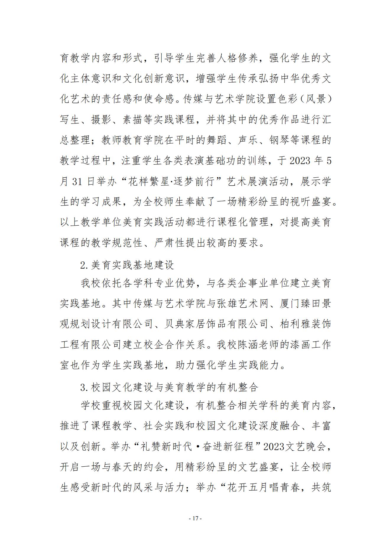 kaiyuncom官方网站2023年美育发展年度报告_16.jpg