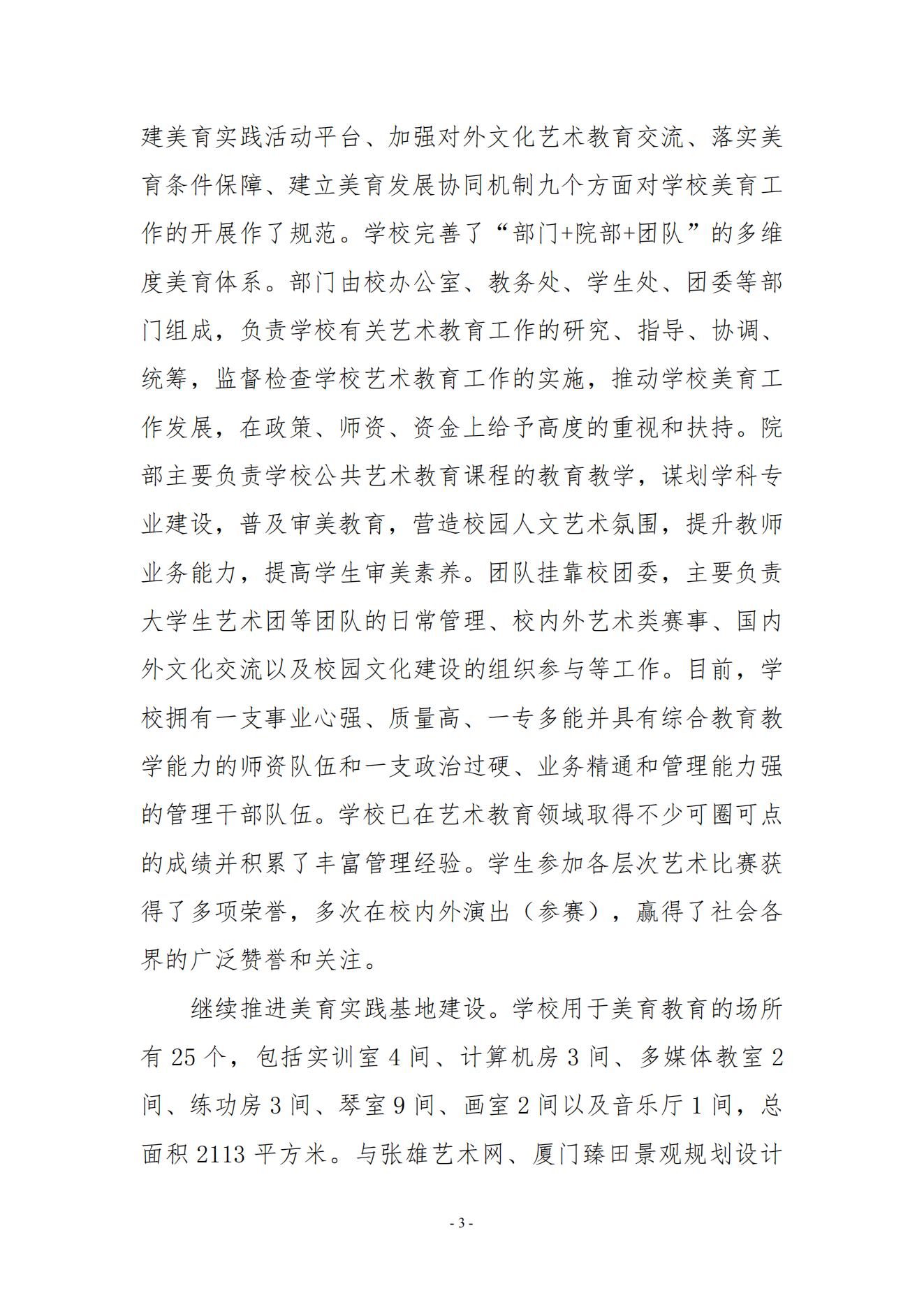 kaiyuncom官方网站2023年美育发展年度报告_02.jpg