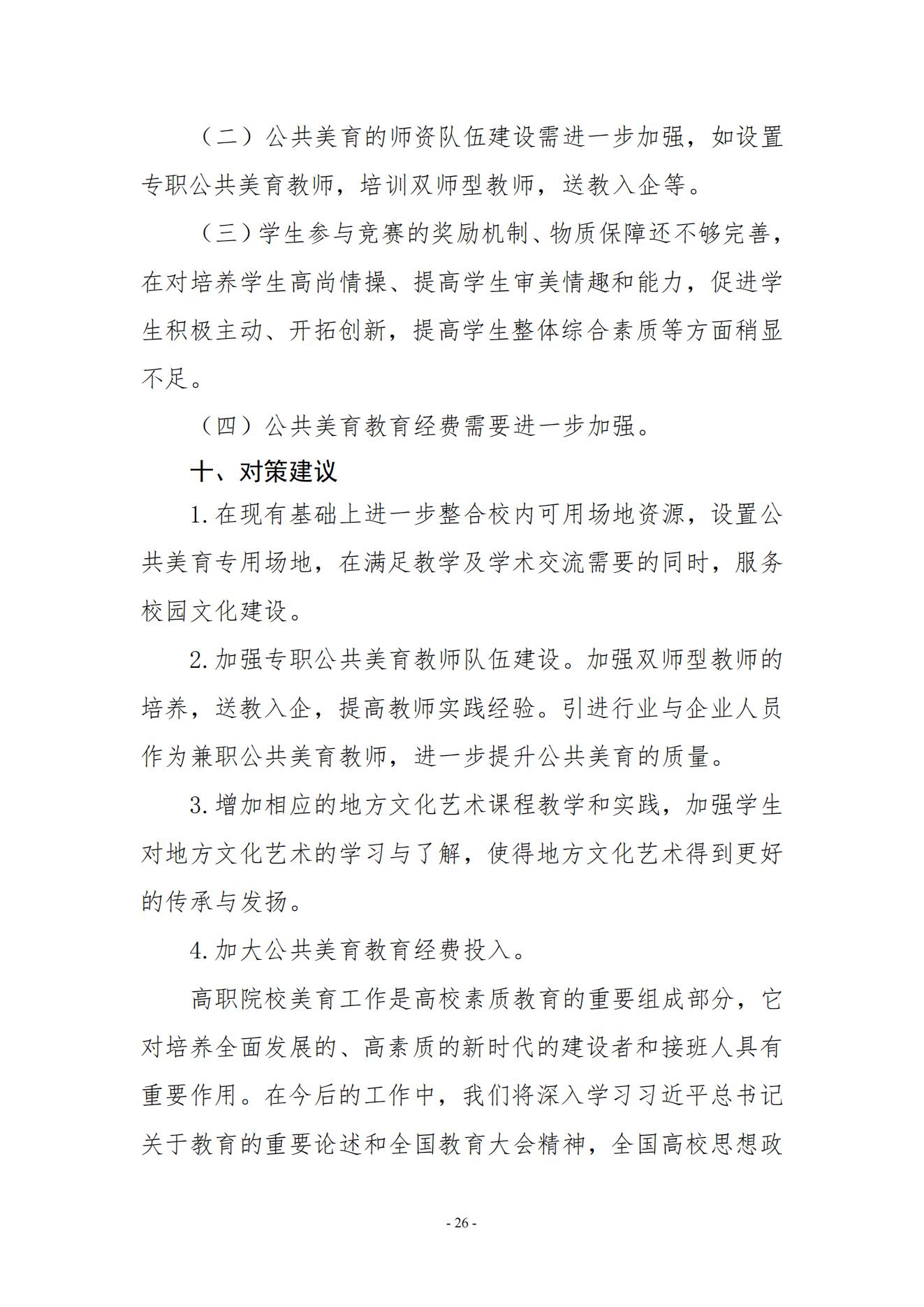 kaiyuncom官方网站2023年美育发展年度报告_25.jpg
