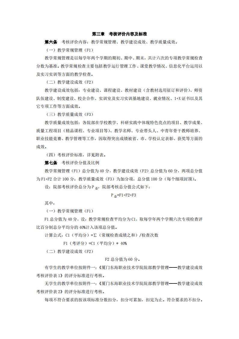 东海职院〔2024〕81号 关于印发《kaiyuncom官方网站院部教学管理考核评价管理规定（试行）》的通知_02.jpg