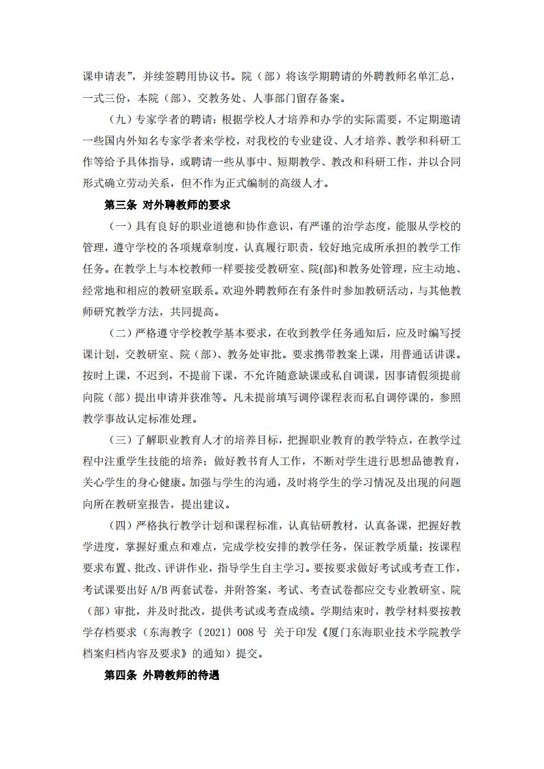 kaiyuncom官方网站外聘教师管理规定（2021版）_02.jpg
