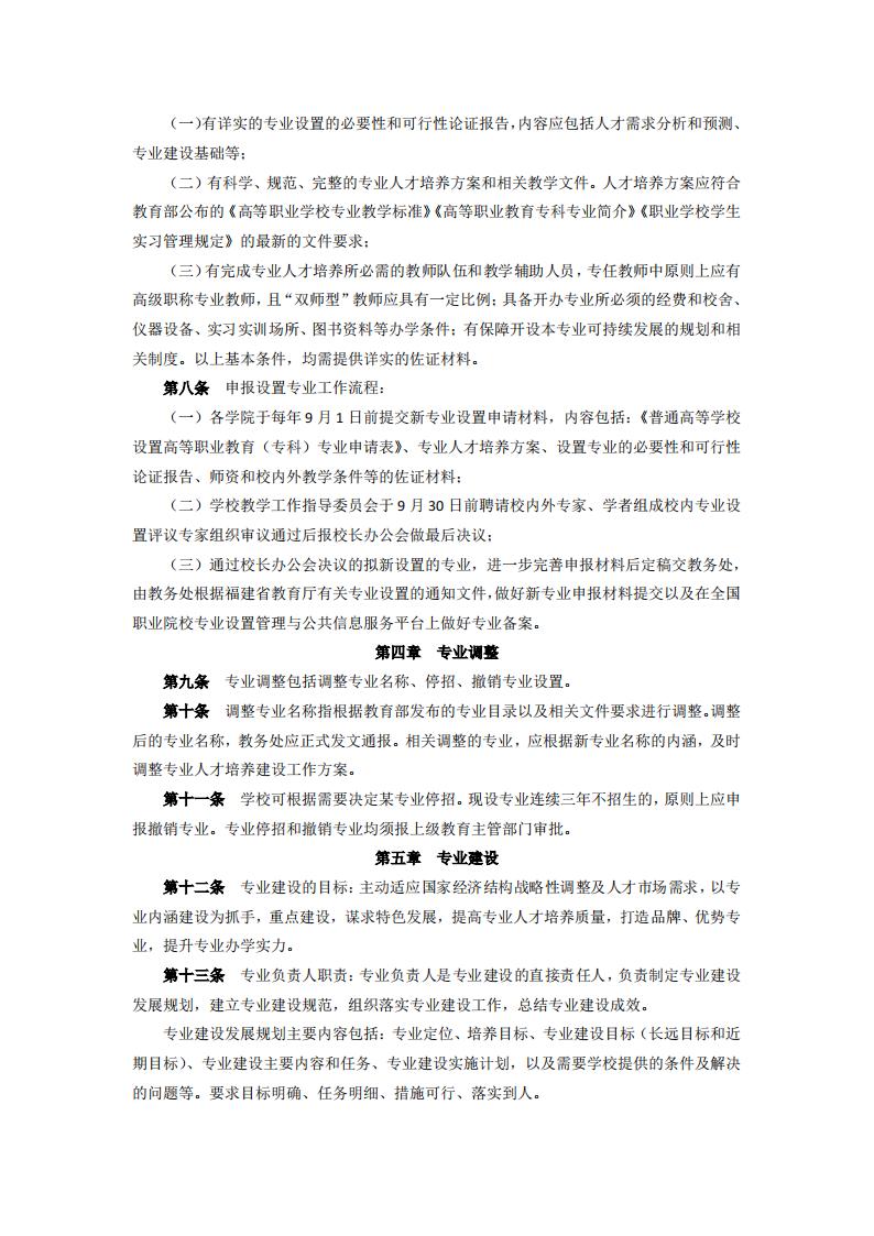 东海职院〔2024〕85号 关于印发《kaiyuncom官方网站专业建设管理规定》的通知_02.jpg
