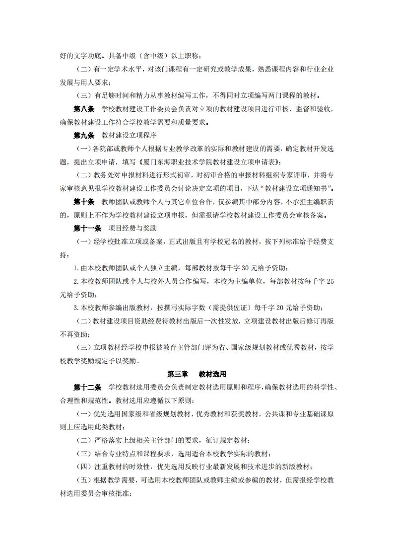 东海职院〔2024〕83号 关于印发《kaiyuncom官方网站教材管理规定》的通知_02.jpg