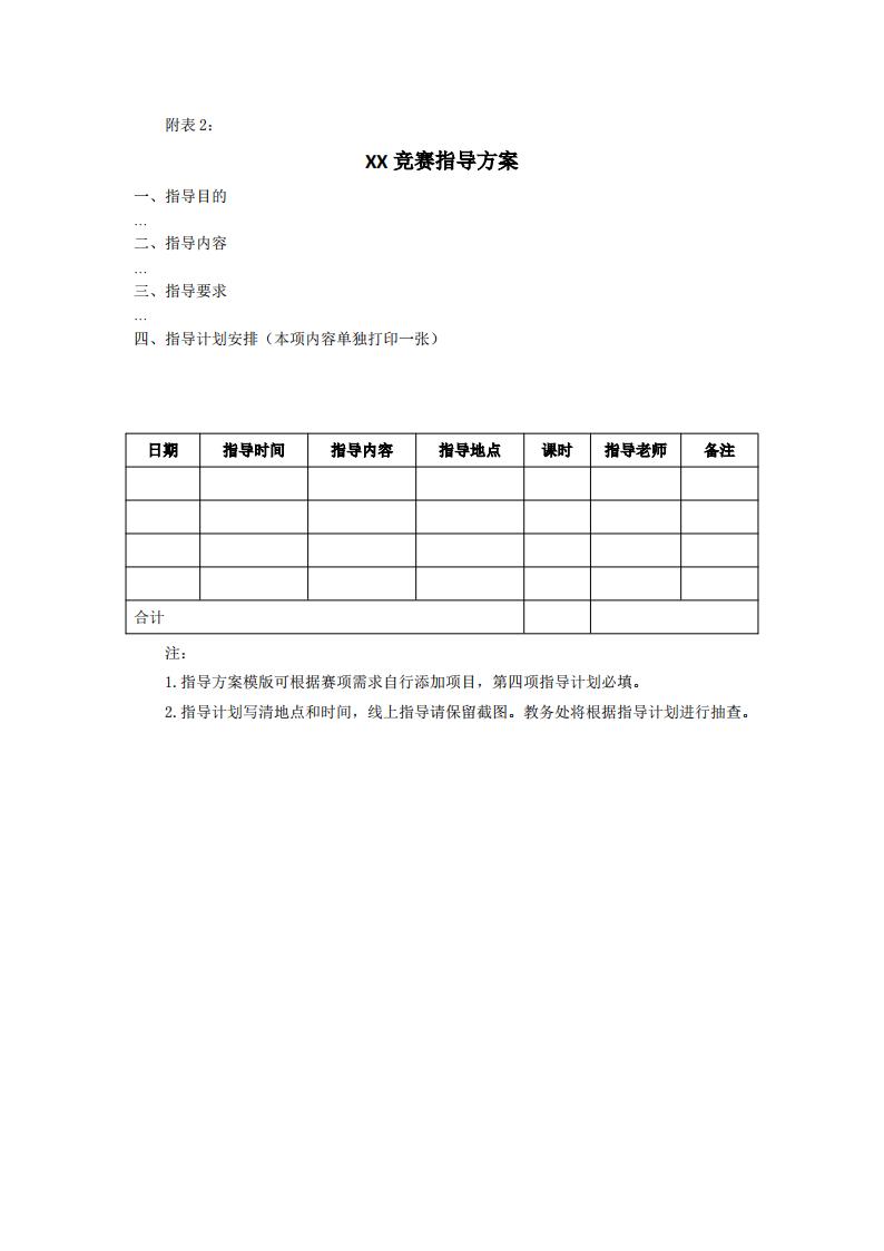东海职院〔2024〕82号 关于印发《kaiyuncom官方网站职业技能竞赛管理规定》的通知_07.jpg