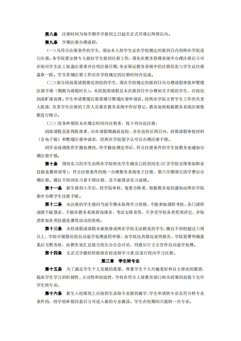 东海职院〔2024〕47号kaiyuncom官方网站学生注册及转专业实施细则_02.jpg