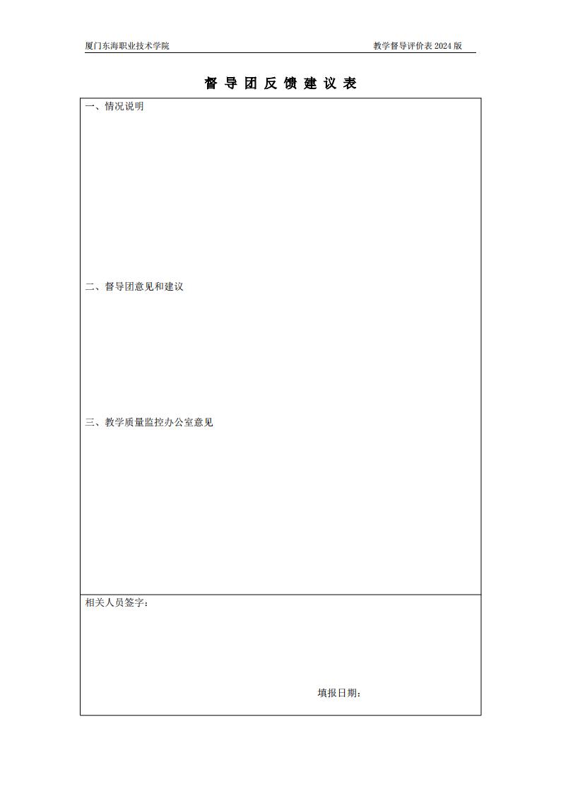 东海职院〔2024〕80号 关于印发《kaiyuncom官方网站教学督导工作管理规定》的通知_08.jpg