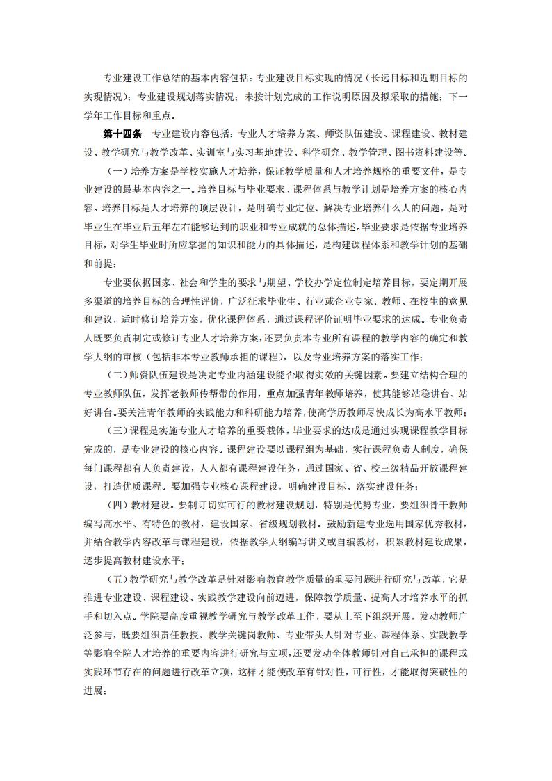 东海职院〔2024〕85号 关于印发《kaiyuncom官方网站专业建设管理规定》的通知_03.jpg