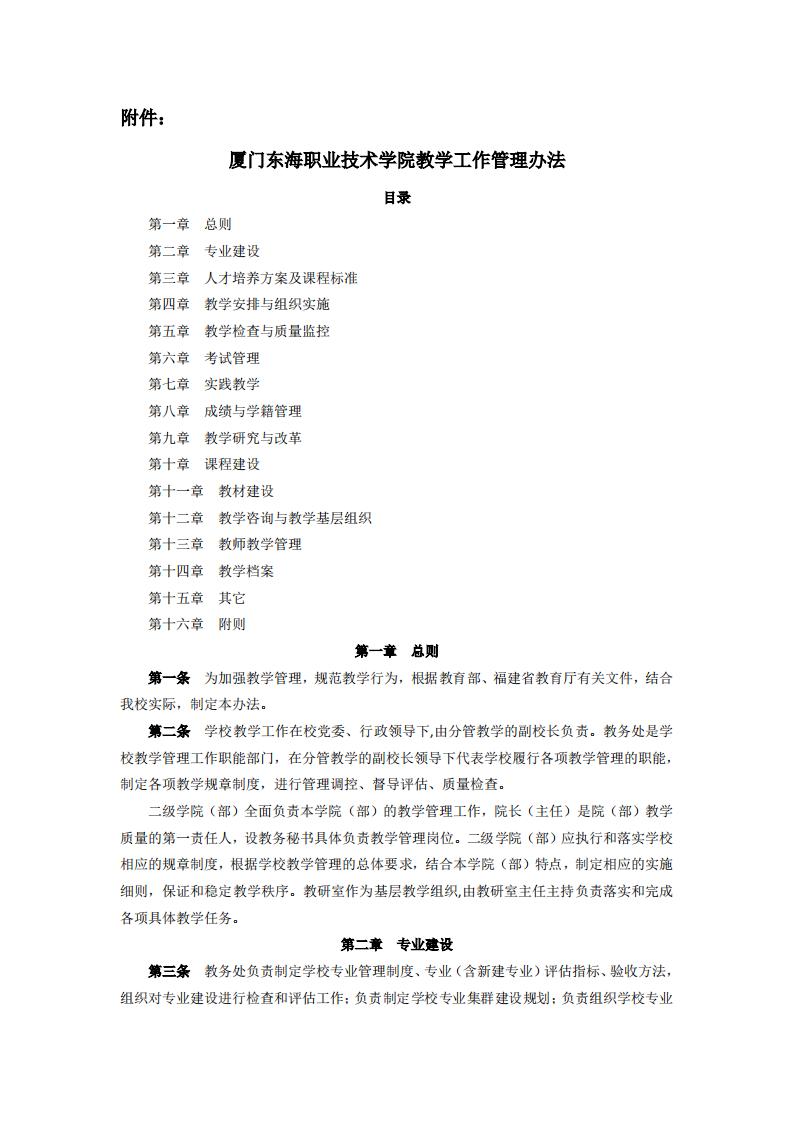 东海职院〔2024〕105号 关于印发《kaiyuncom官方网站教学工作管理办法》的通知_01.jpg